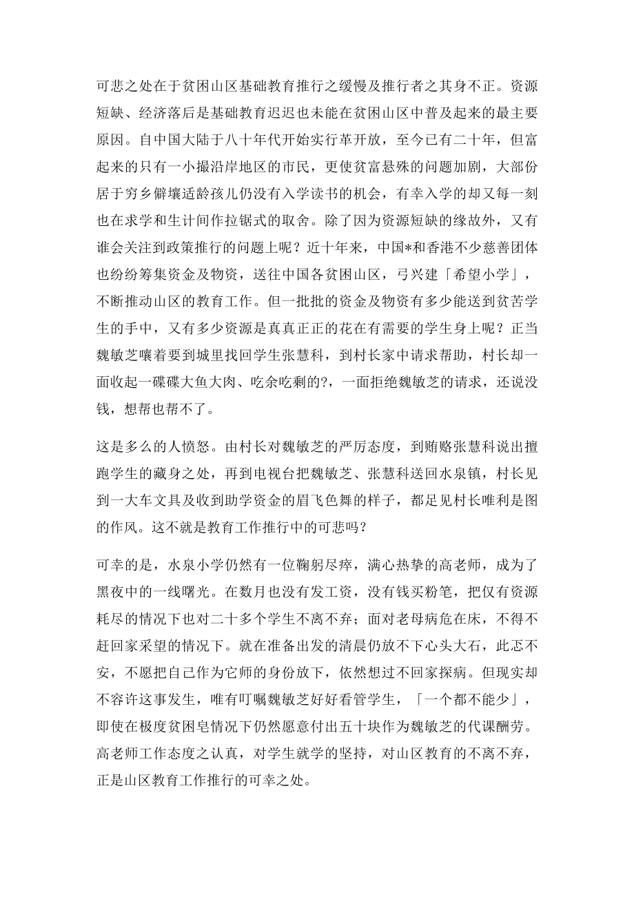 一个都不能少 影评.docx_第2页