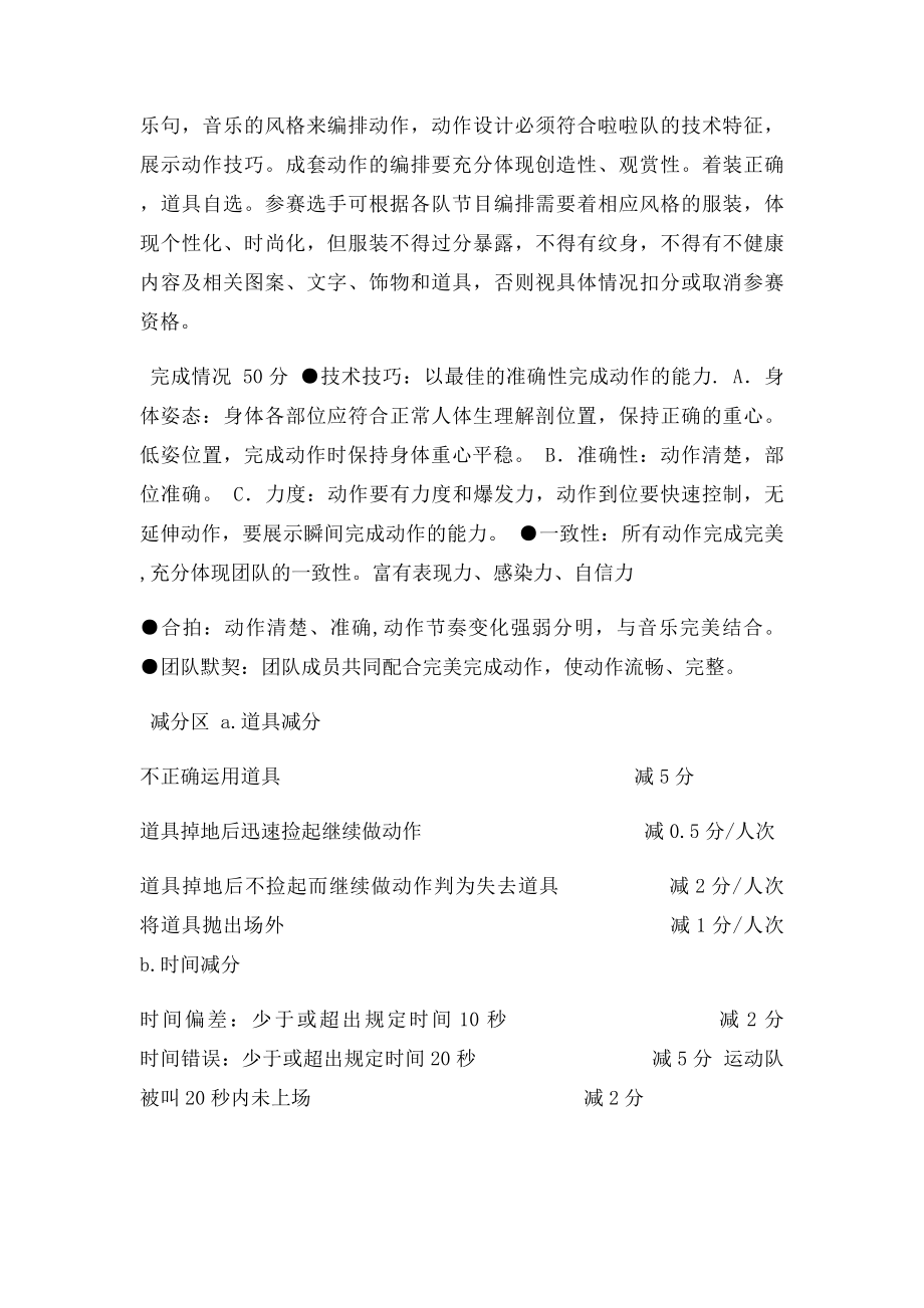 中国啦啦操竞赛规则.docx_第2页