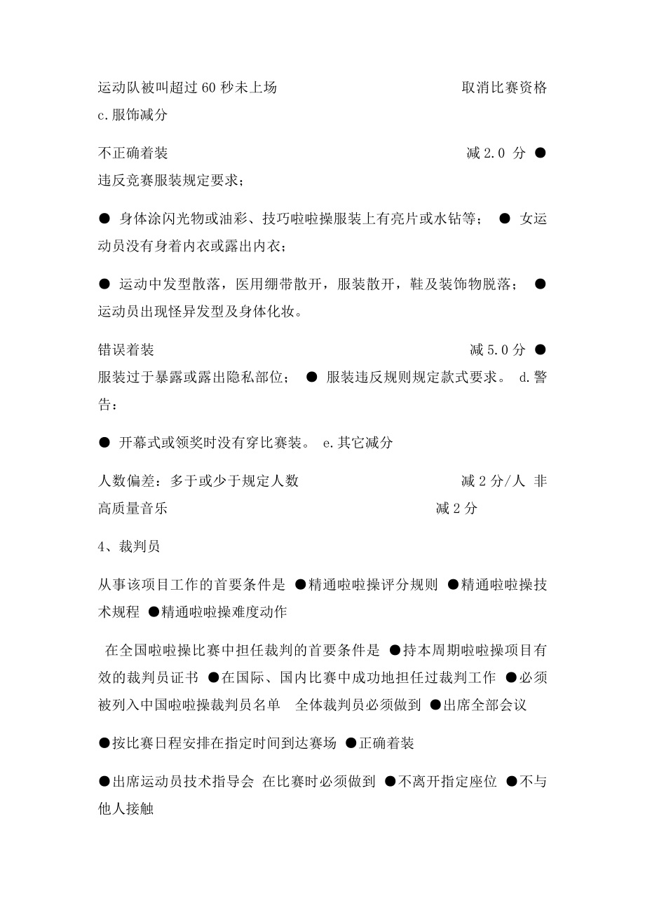 中国啦啦操竞赛规则.docx_第3页