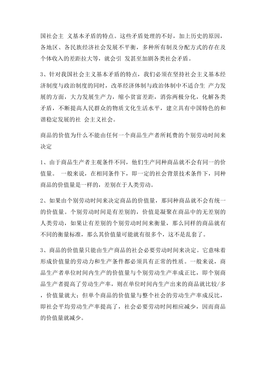 为什么说检验是实践真理的唯.docx_第2页