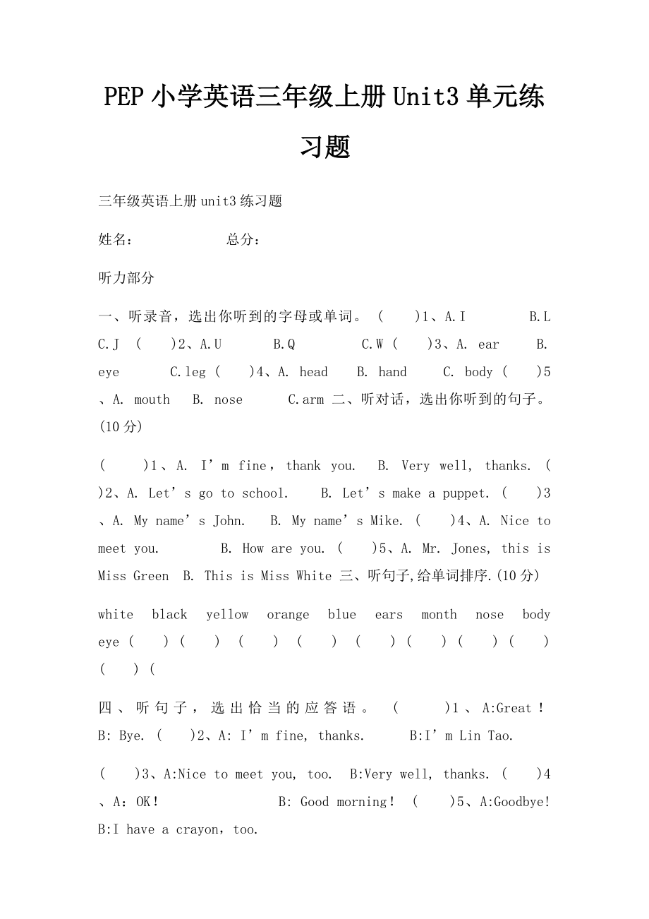 PEP小学英语三年级上册Unit3单元练习题.docx_第1页