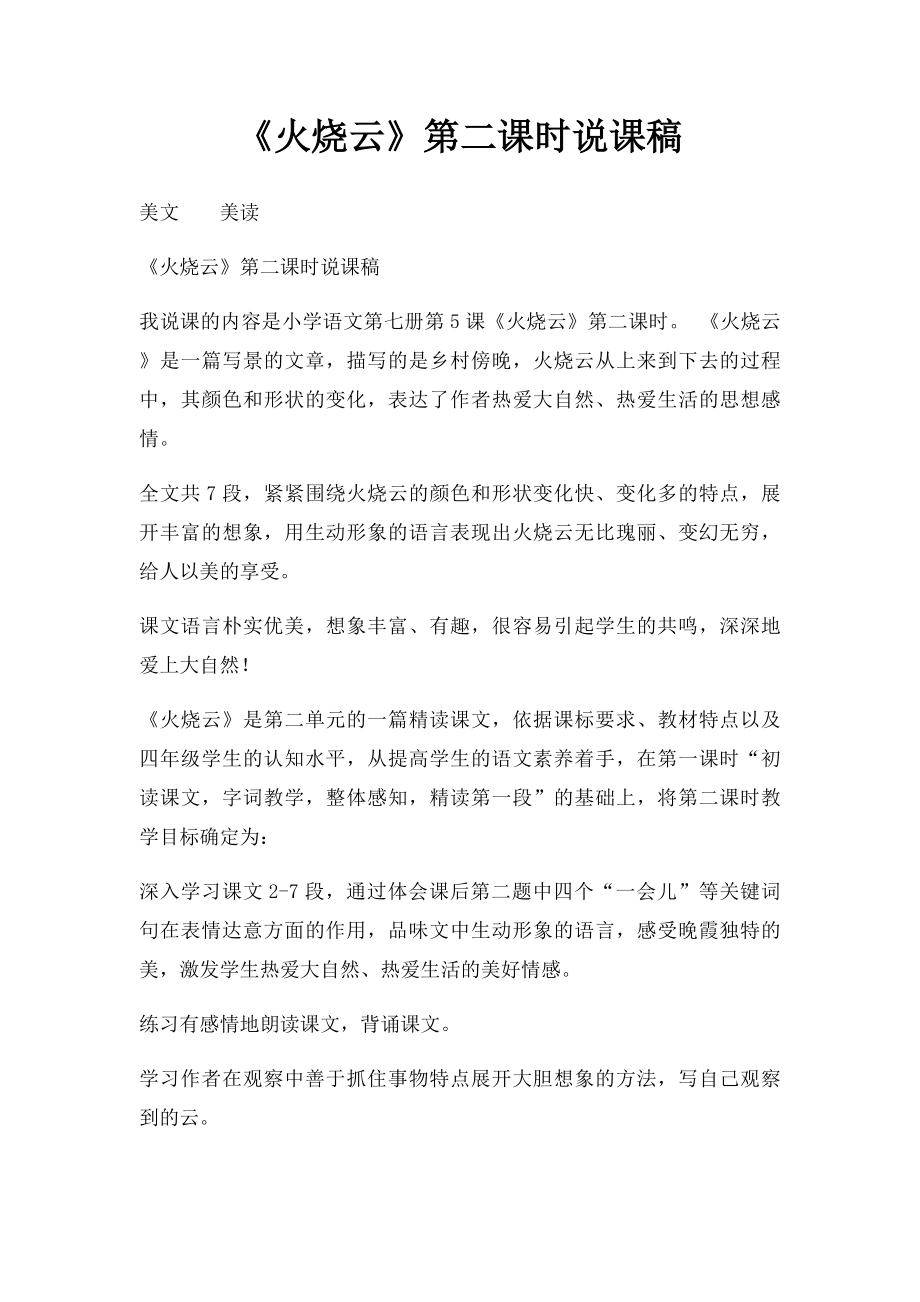 《火烧云》第二课时说课稿.docx_第1页