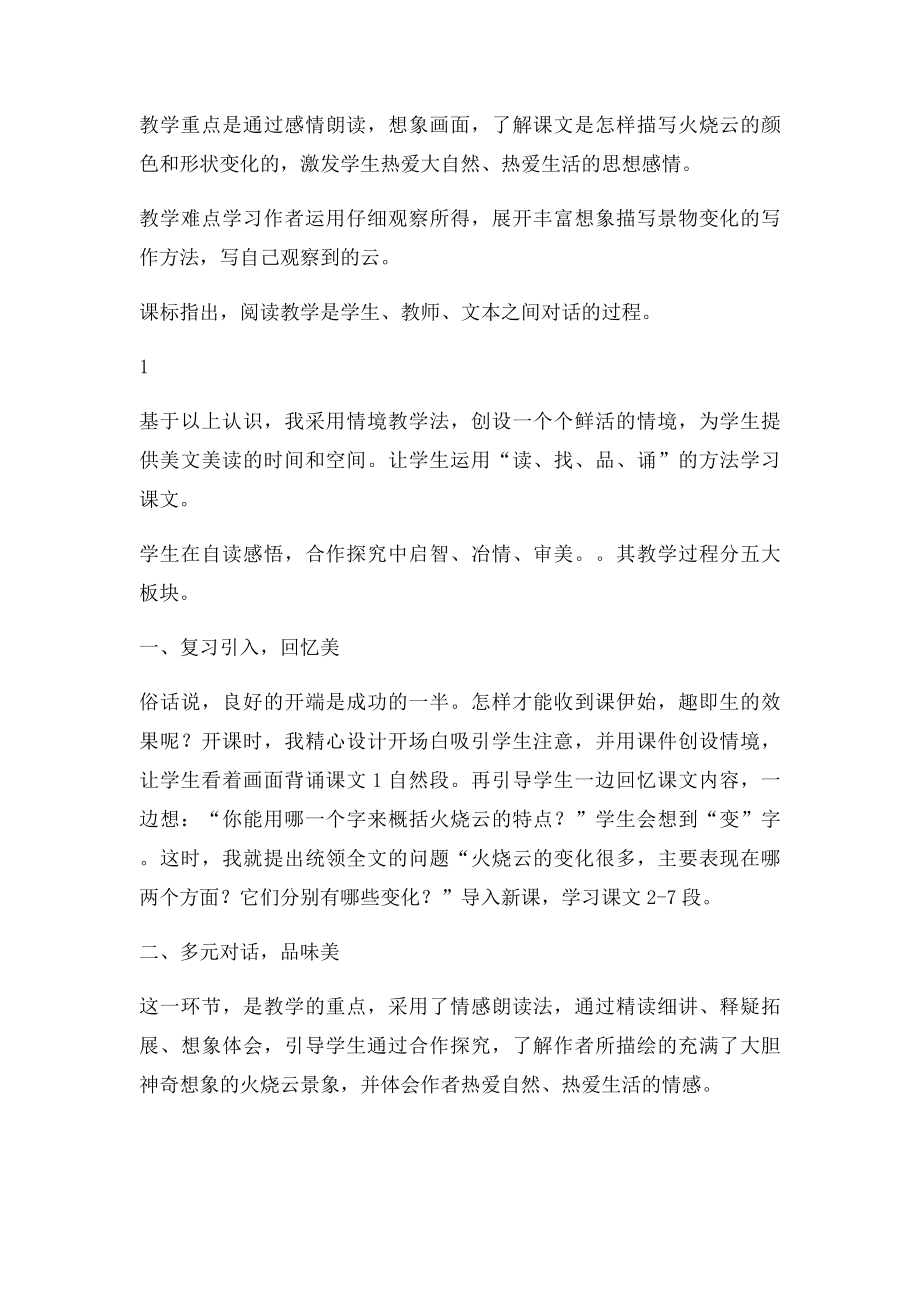 《火烧云》第二课时说课稿.docx_第2页