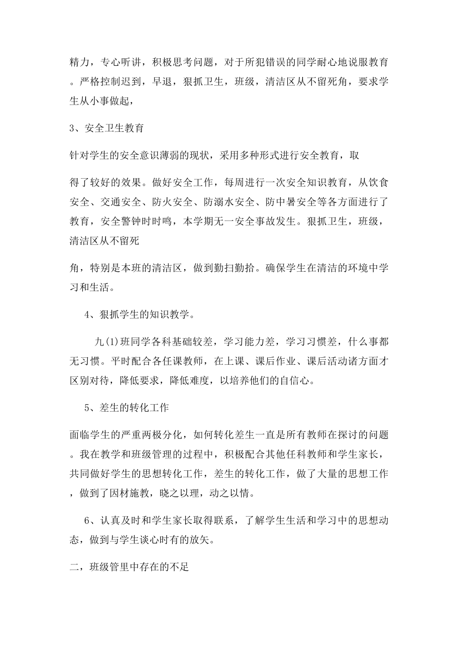 九年级一班班务工作总结.docx_第2页