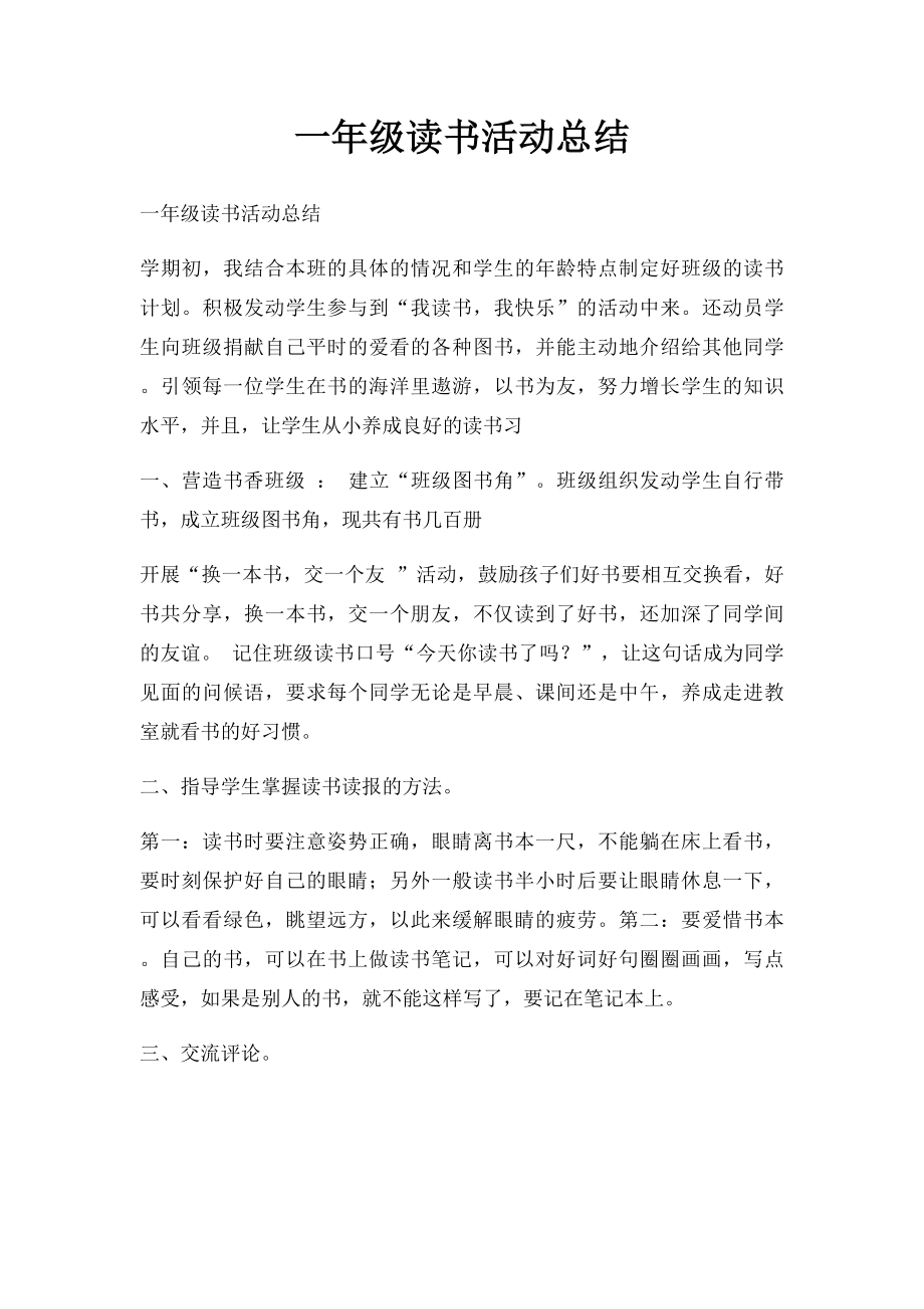 一年级读书活动总结.docx_第1页