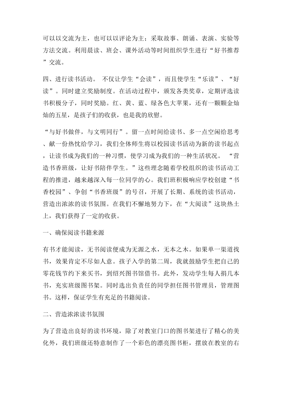 一年级读书活动总结.docx_第2页