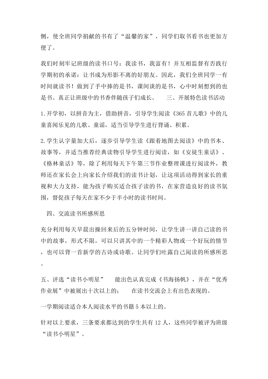 一年级读书活动总结.docx_第3页