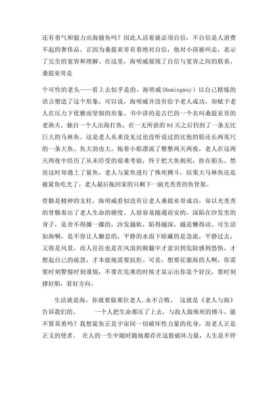 《老人与海》5000字读后感.docx_第2页