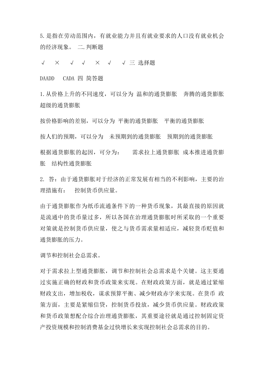 第8章习题与参考答案.docx_第3页