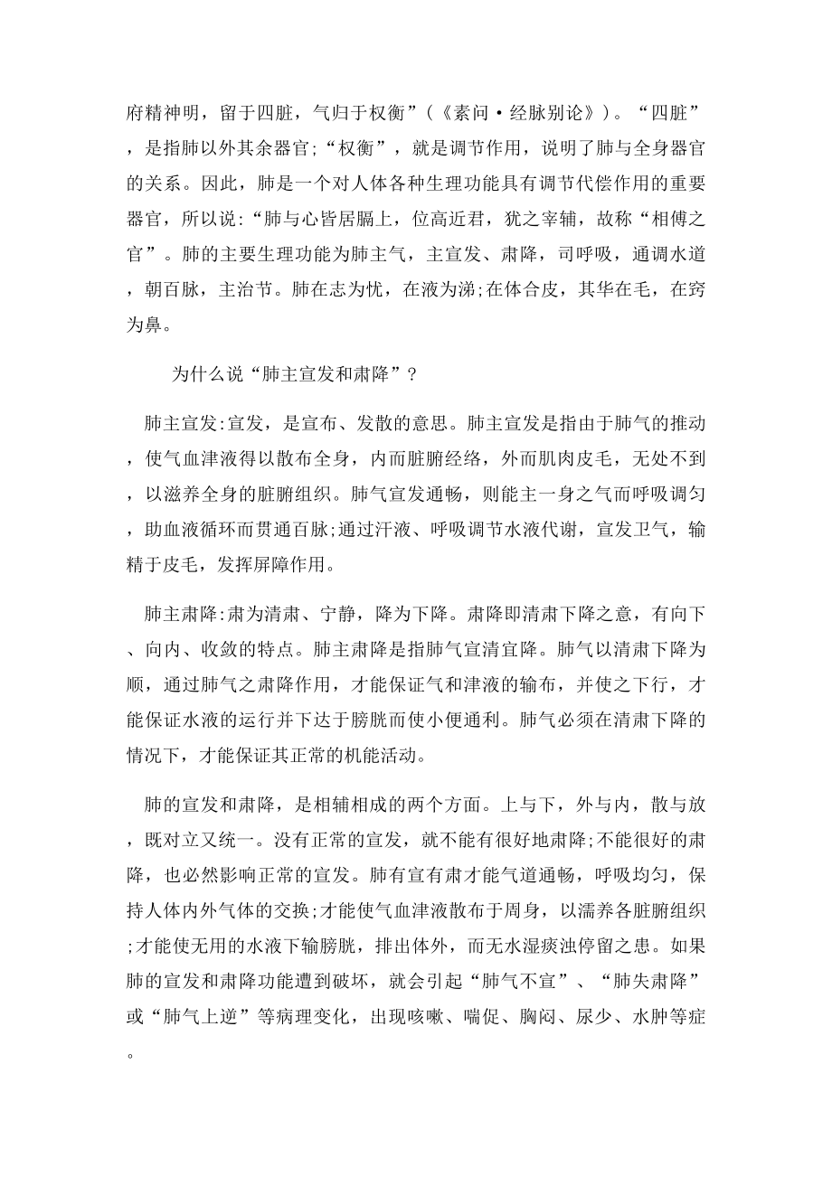 中医对肺的认识是怎样的.docx_第2页