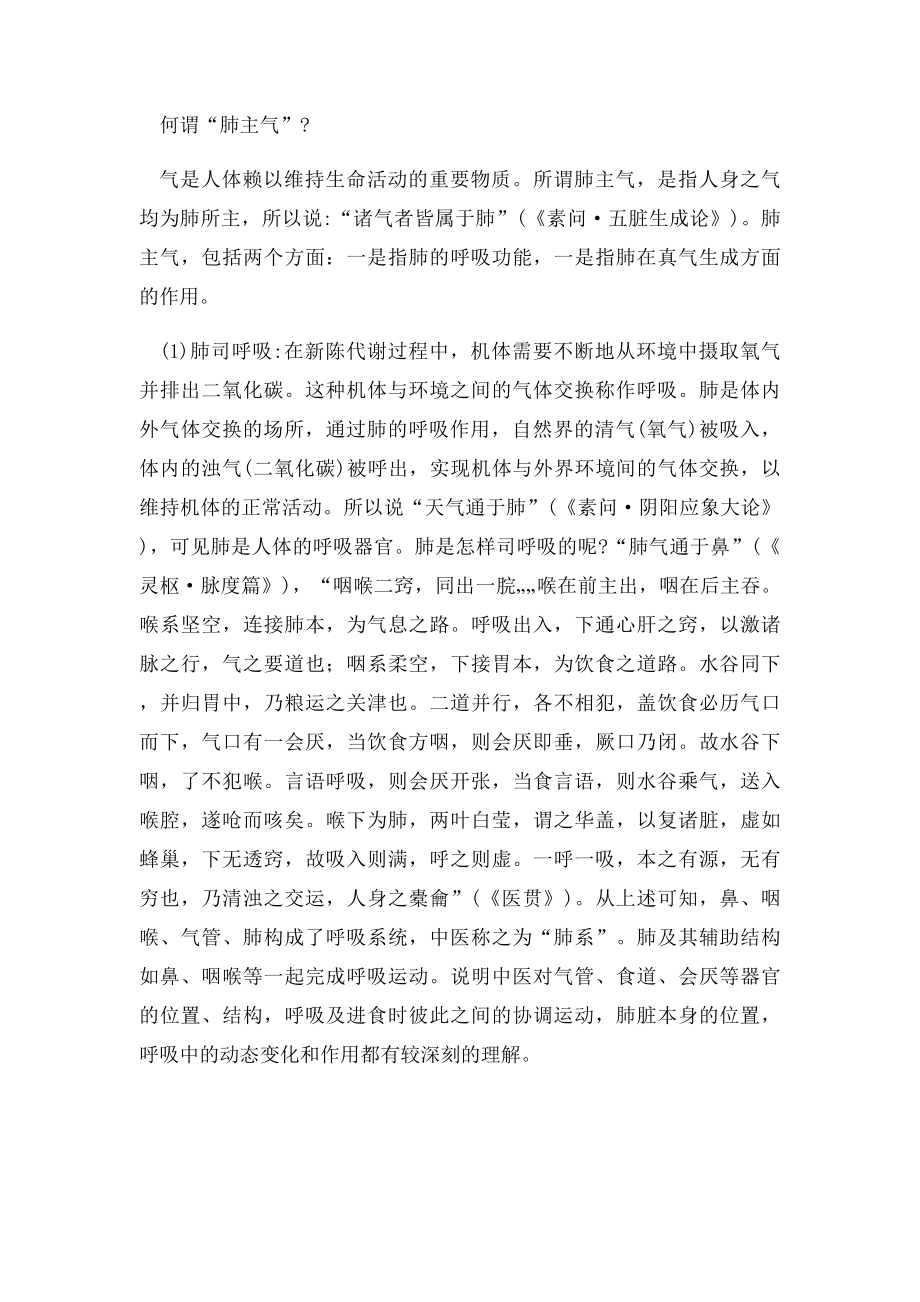 中医对肺的认识是怎样的.docx_第3页