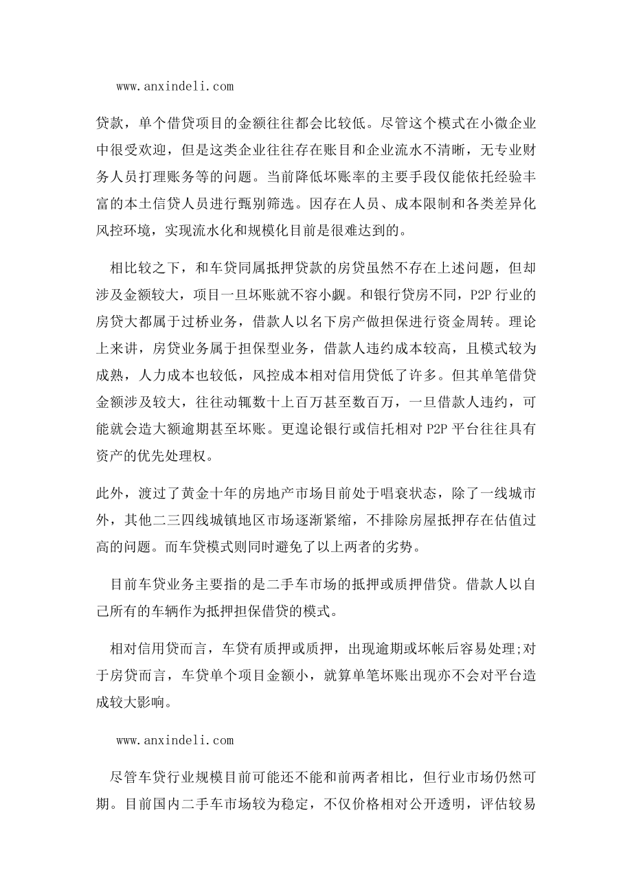 车贷成当前最成熟的P2P业务模式.docx_第2页