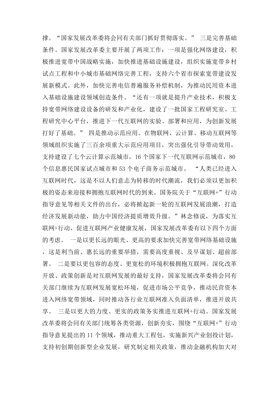 为什么说互联网+是我国经济发展的新动能.docx_第2页