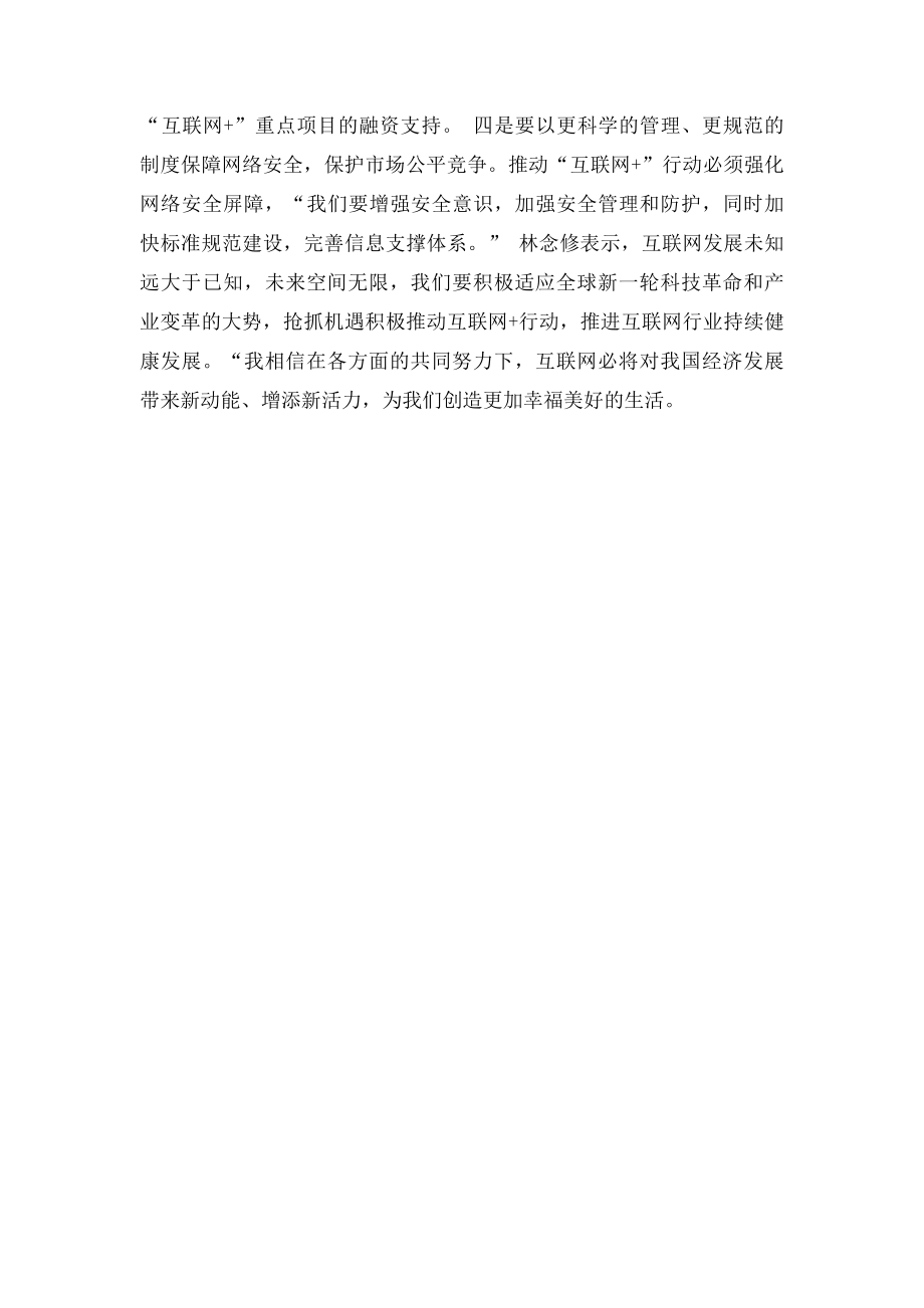 为什么说互联网+是我国经济发展的新动能.docx_第3页