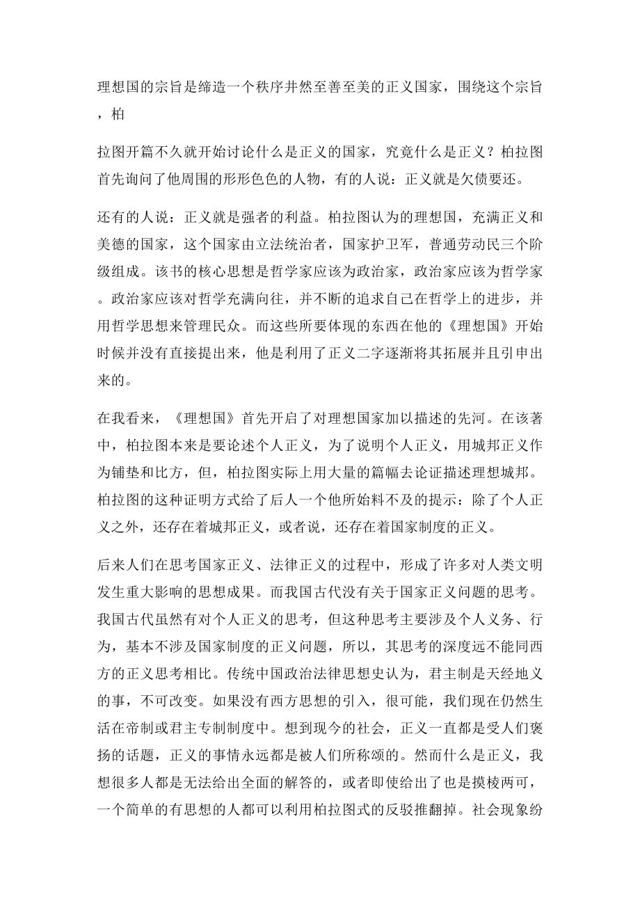 《理想国》读后感.docx_第2页