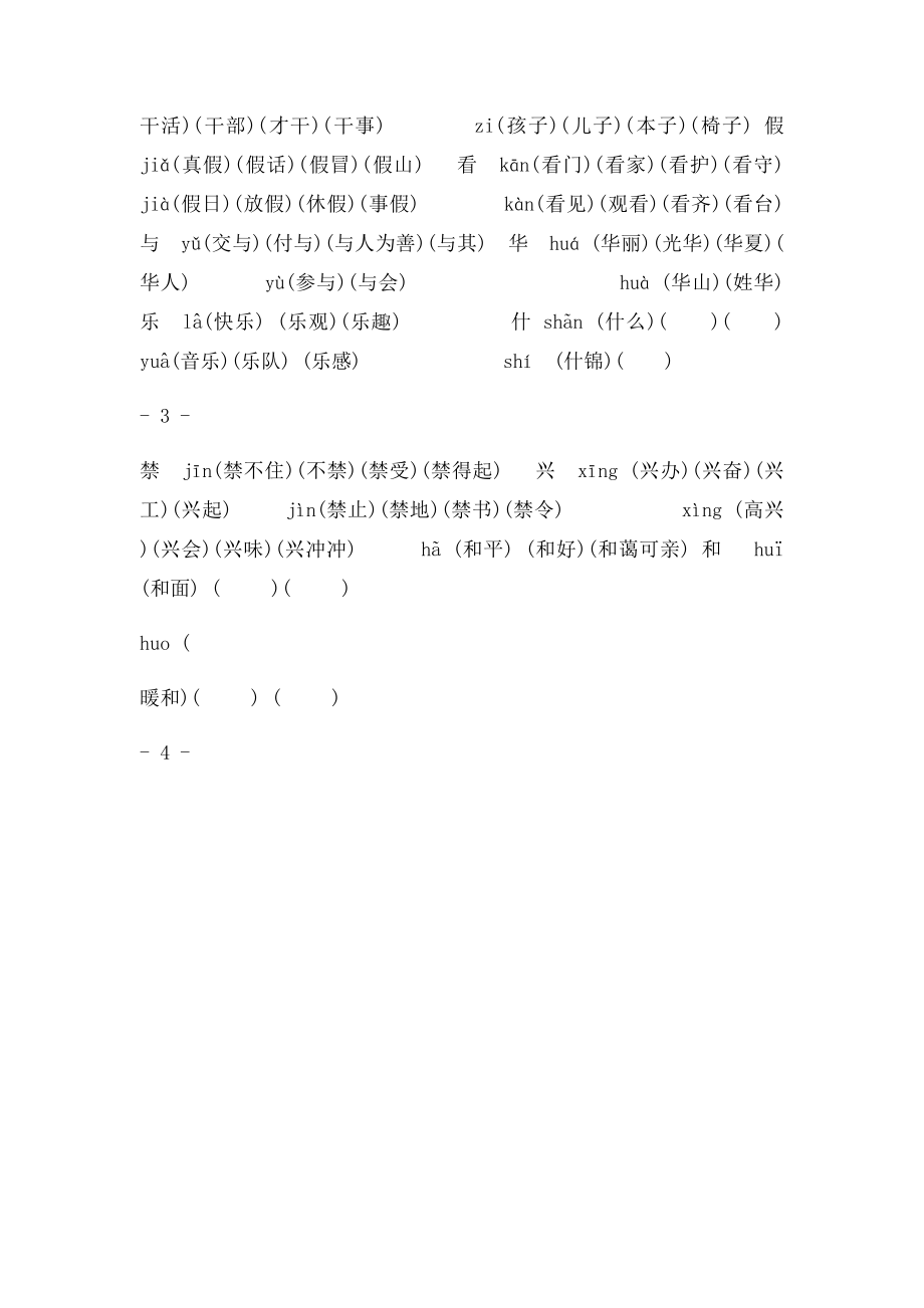 一年级语文多音字组词[1].docx_第3页