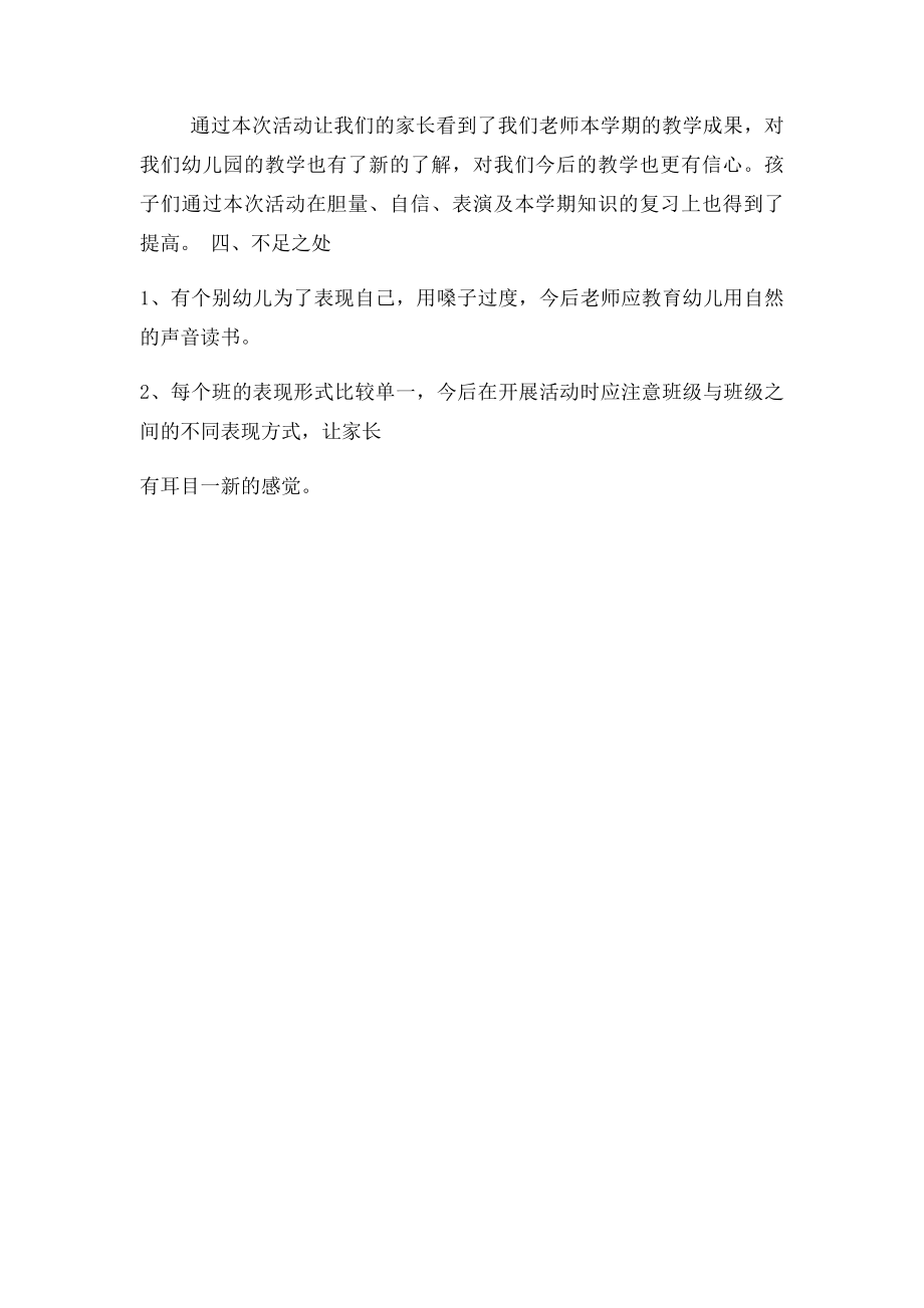 东王幼儿园期末汇报活动总.docx_第2页