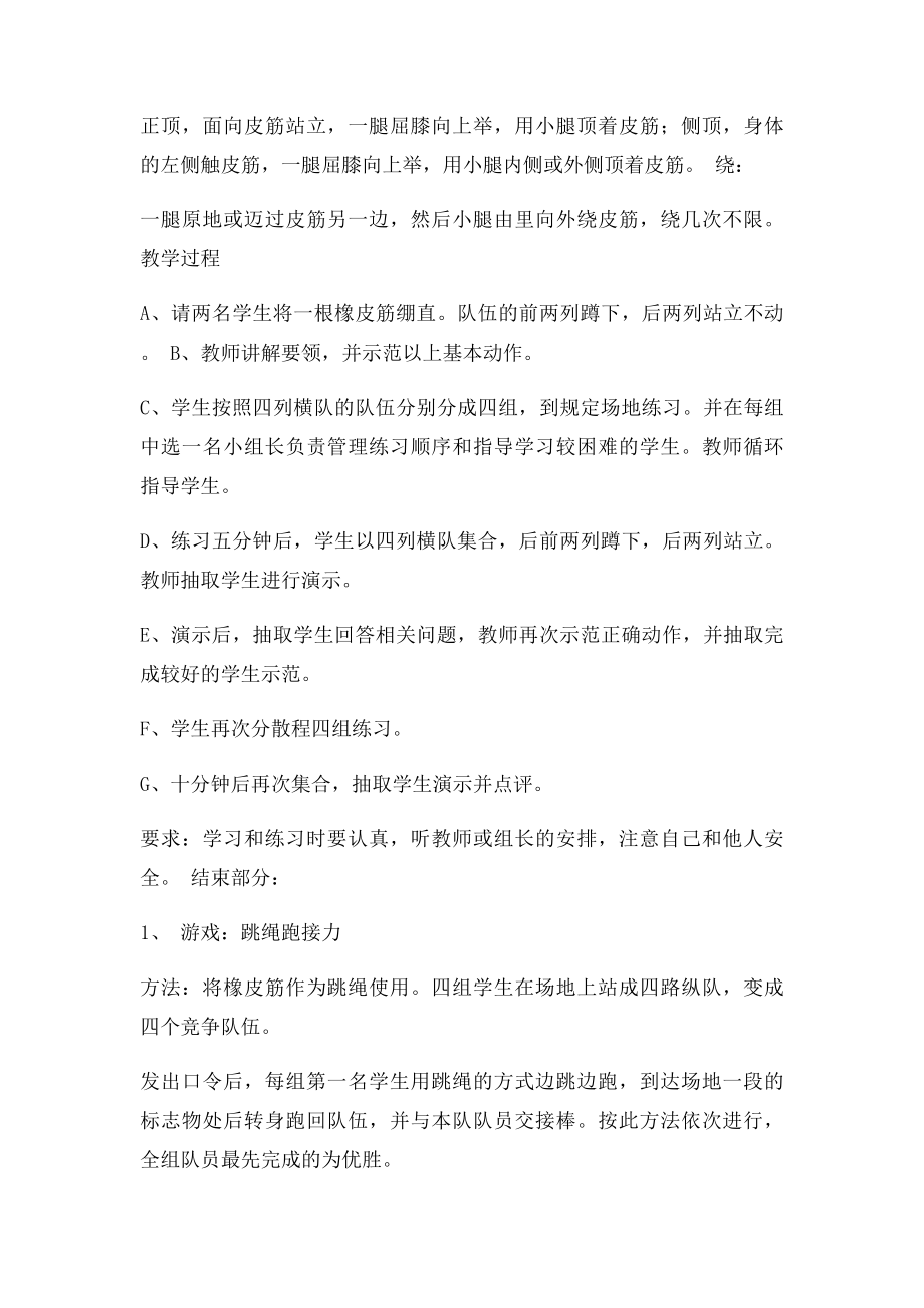 跳皮筋教案.docx_第2页