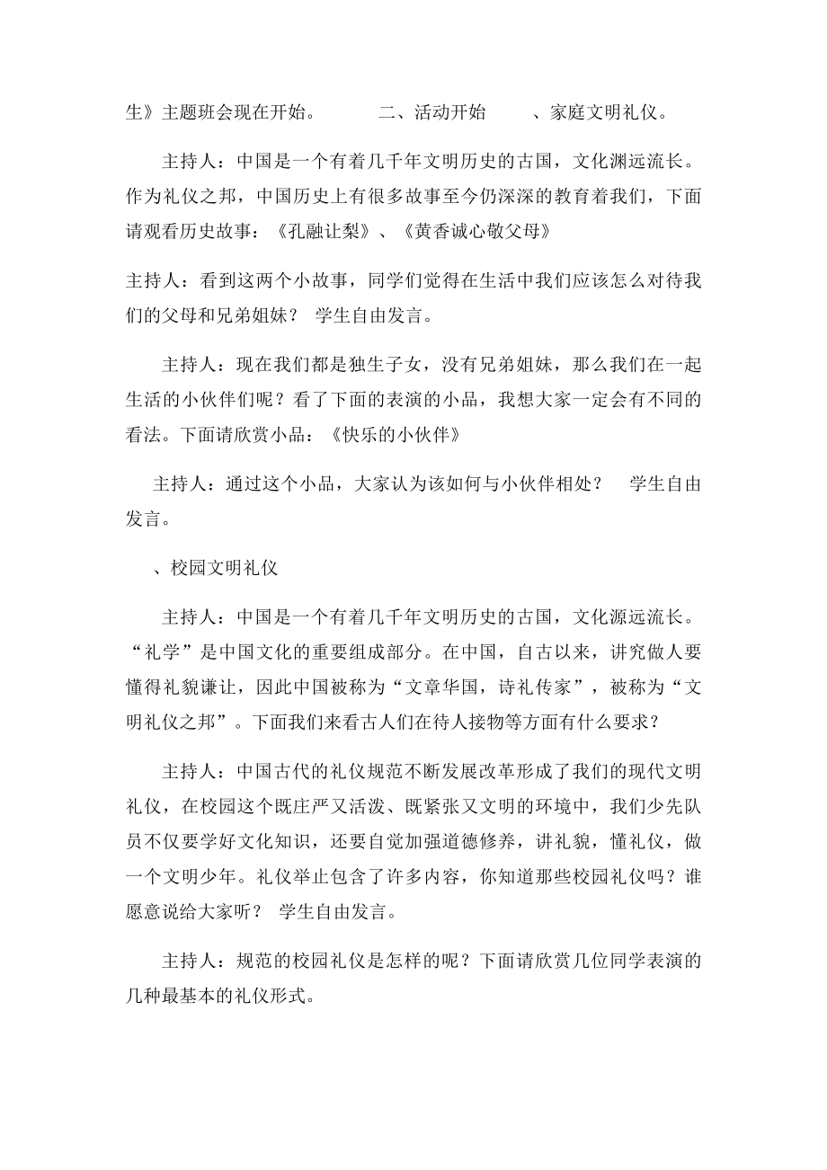 《学礼仪讲美德,做文明学生》主题班会教案.docx_第2页