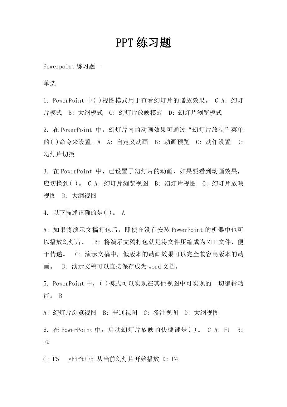 PPT练习题.docx_第1页