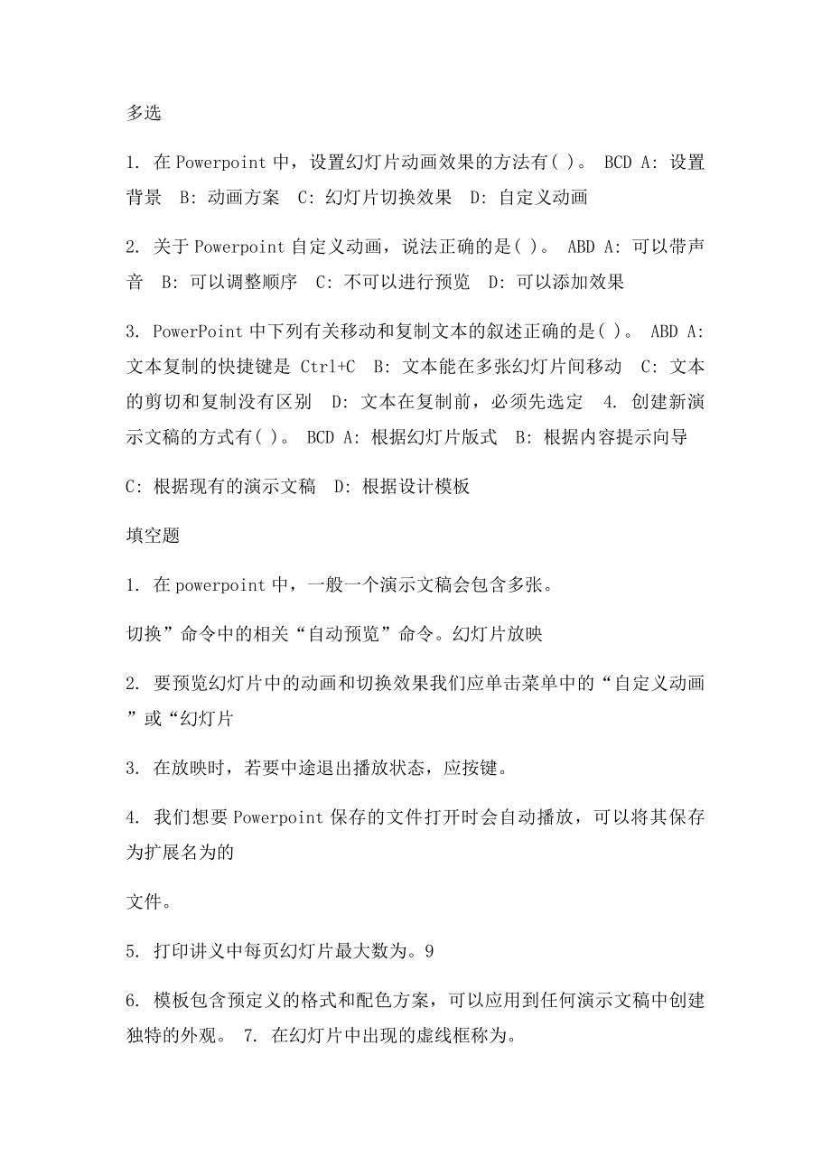 PPT练习题.docx_第3页