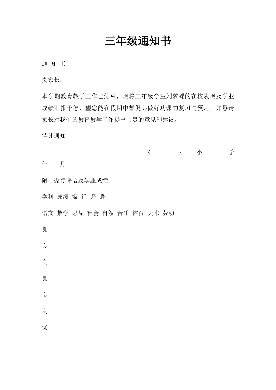 三年级通知书.docx_第1页