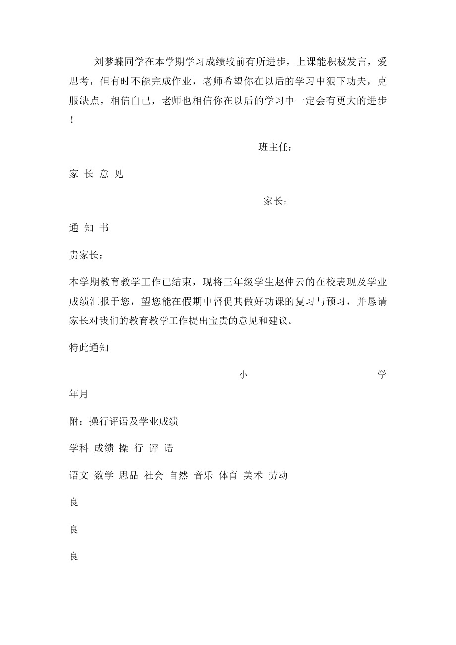 三年级通知书.docx_第2页