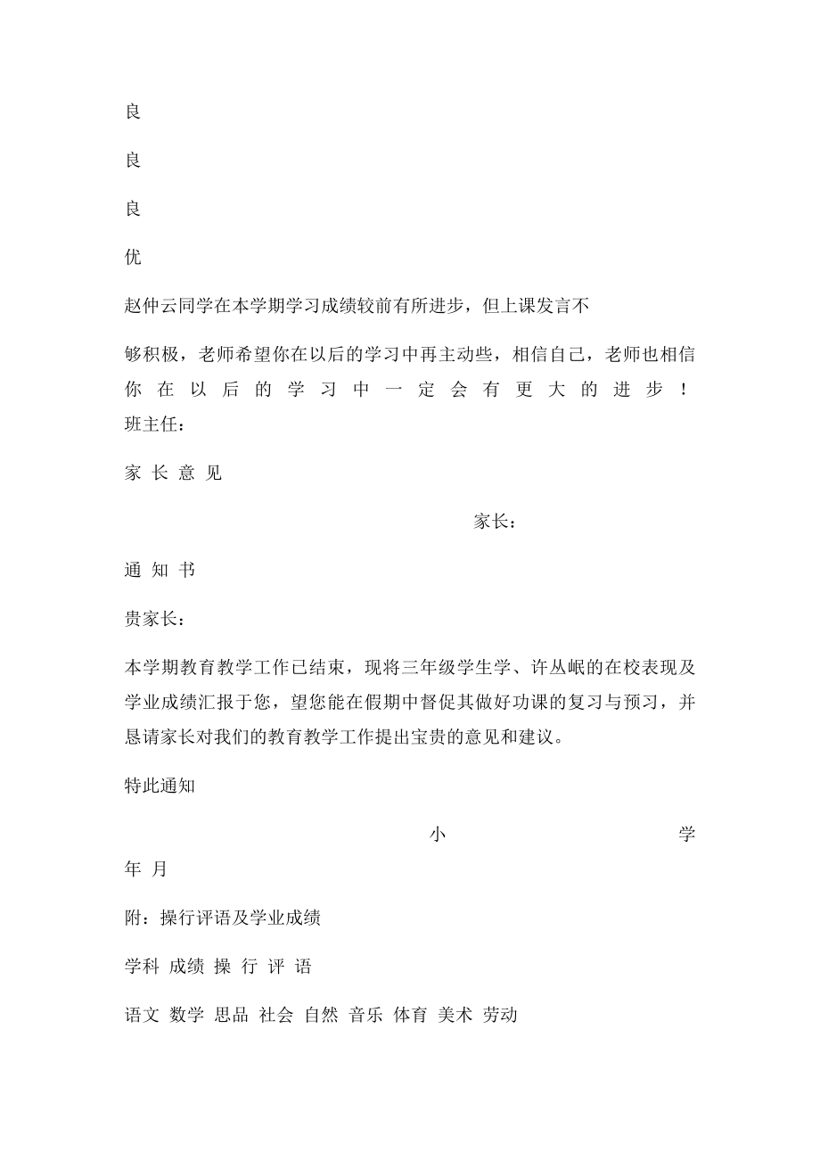 三年级通知书.docx_第3页