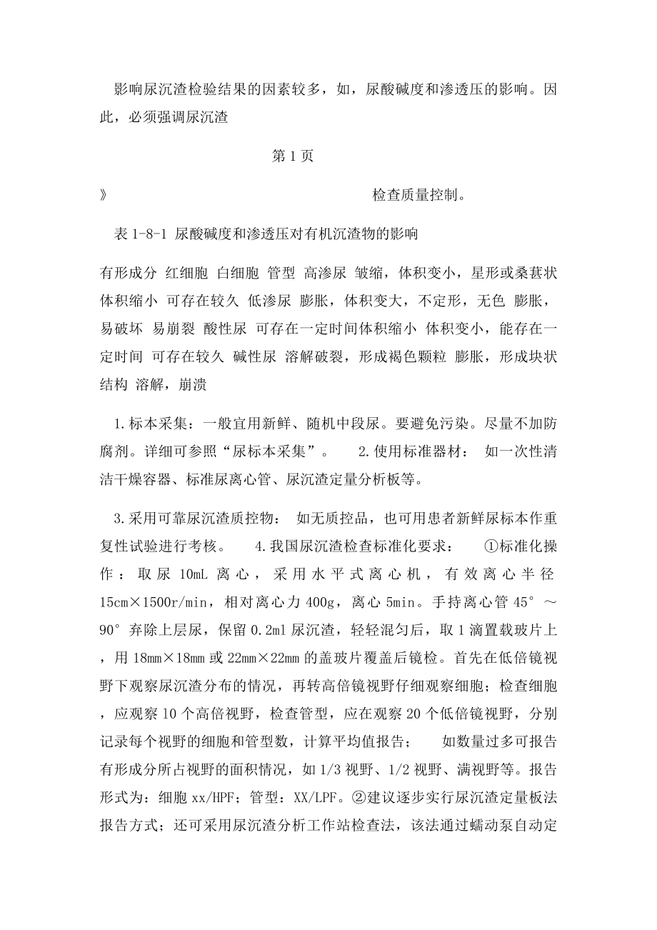 第章尿有形成分检查.docx_第3页