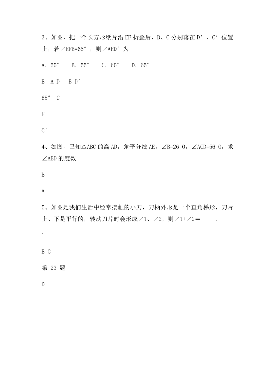 七年级求角度习题.docx_第2页