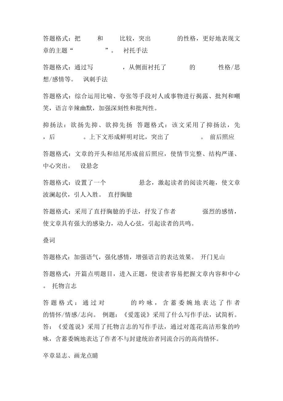 中考语文记叙文阅读常见题型与答题指导.docx_第3页