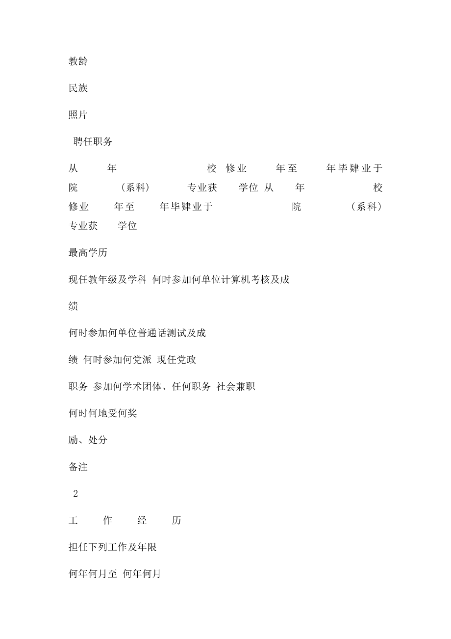 中小学教师职务任职资格评审表.docx_第2页