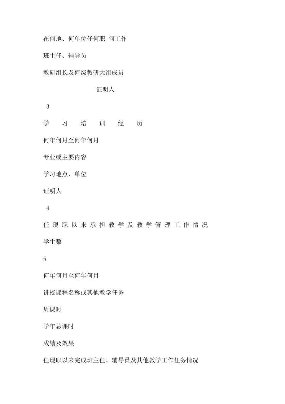 中小学教师职务任职资格评审表.docx_第3页