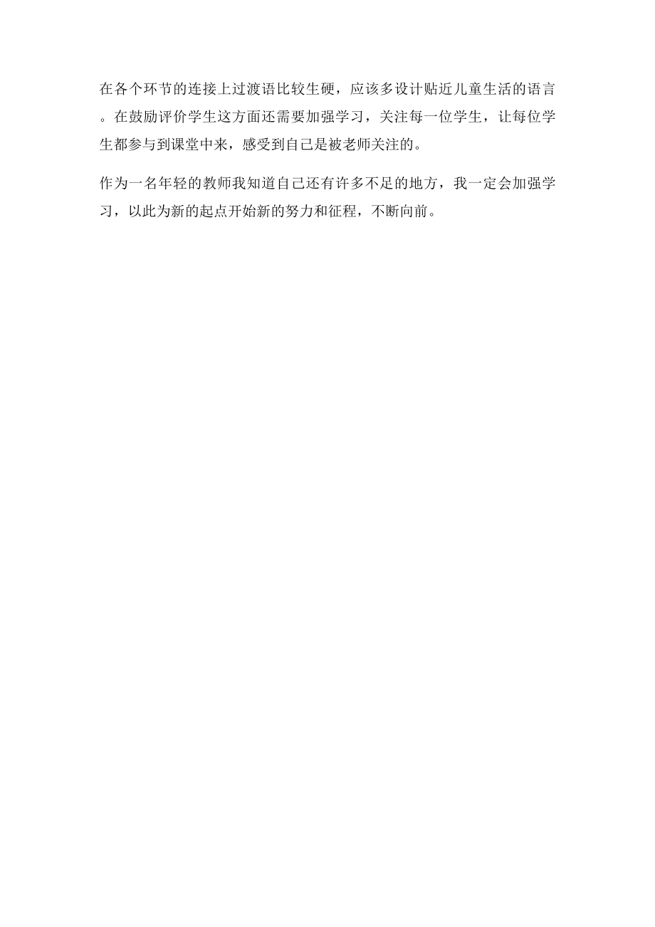 5以内的加法教学反思(1).docx_第2页