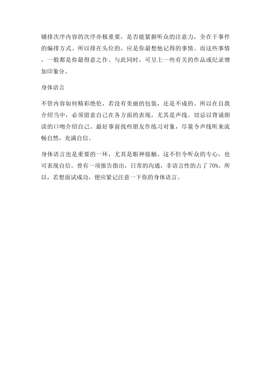 一分钟的自我介绍怎么说最精彩(1).docx_第2页