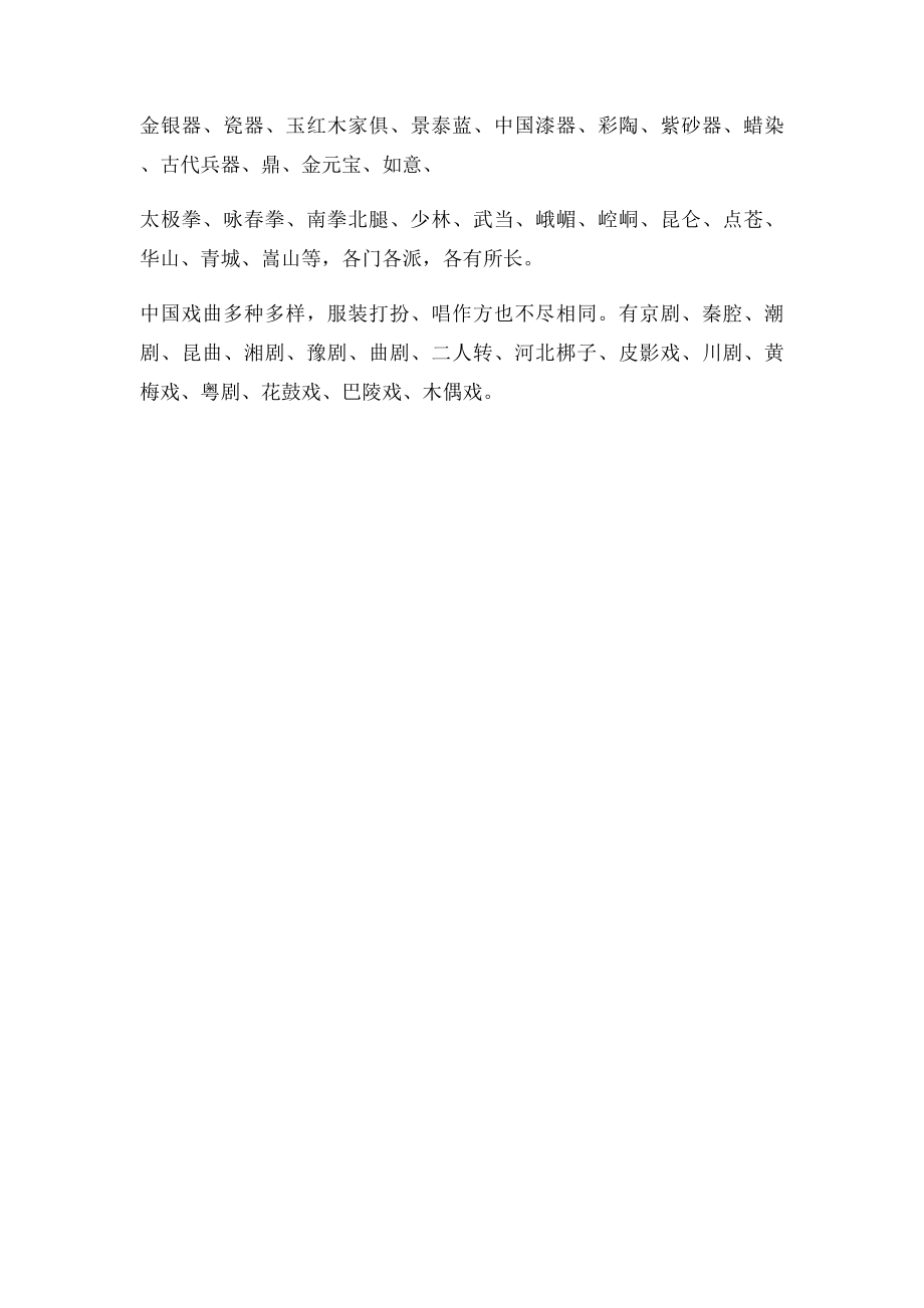 中国传统文化资料简报.docx_第2页