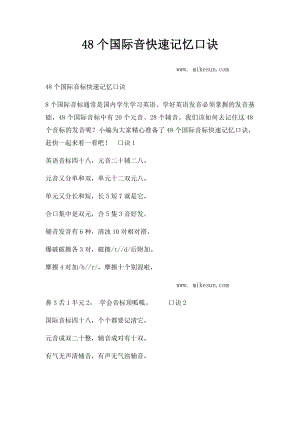 48个国际音快速记忆口诀.docx