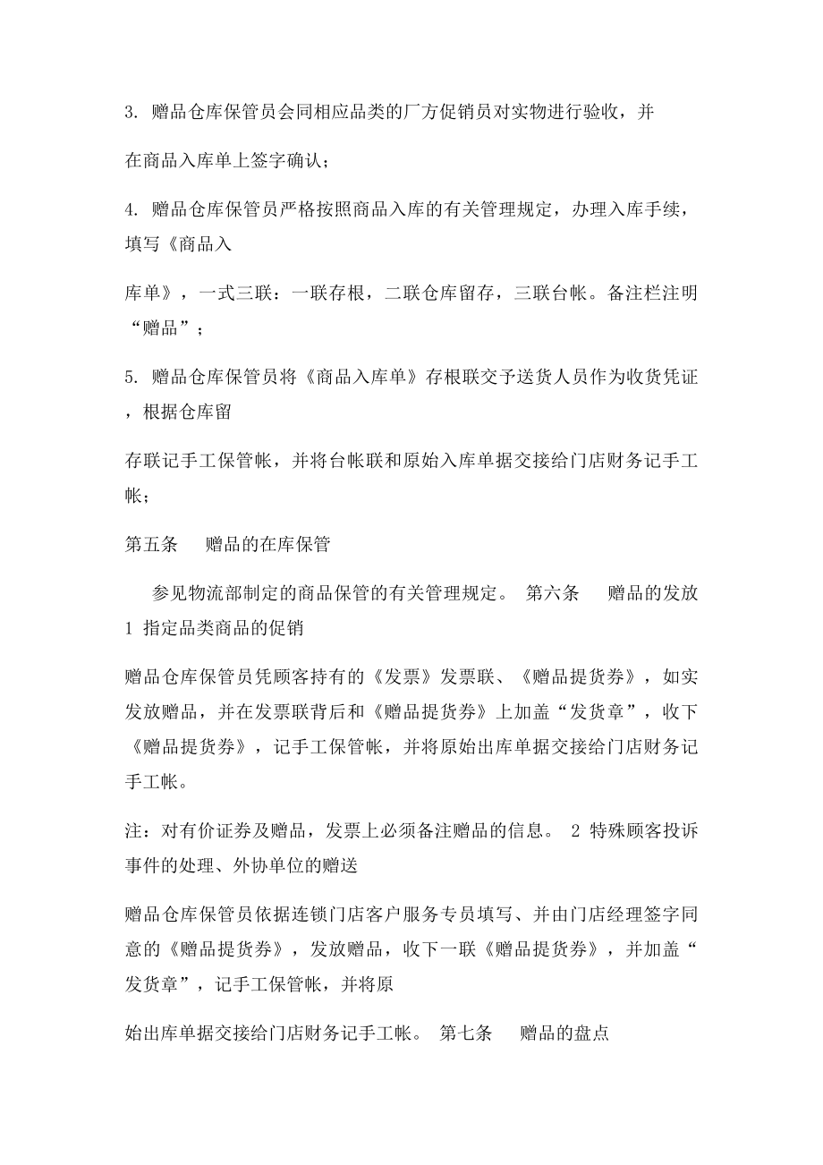 赠品管理制度.docx_第2页