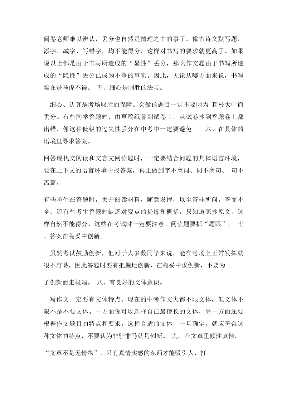 中考语文应试技巧.docx_第2页