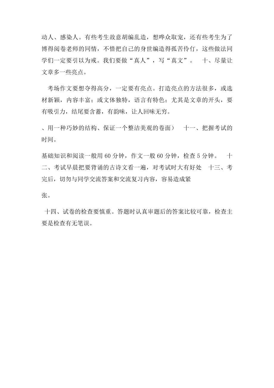 中考语文应试技巧.docx_第3页