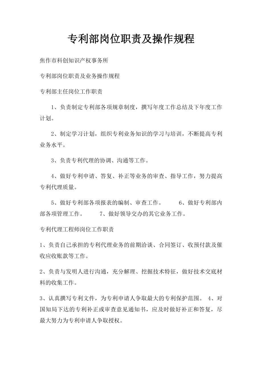 专利部岗位职责及操作规程.docx_第1页