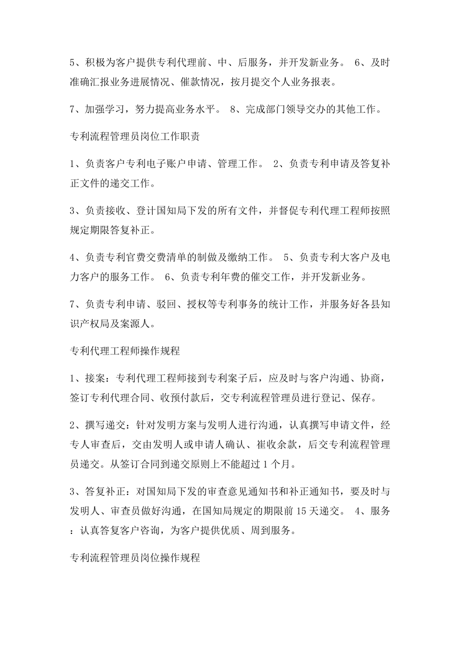 专利部岗位职责及操作规程.docx_第2页