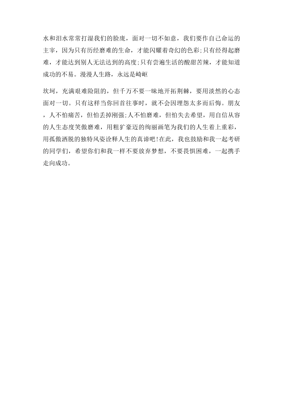 中国梦,我的梦学习心得体会.docx_第2页