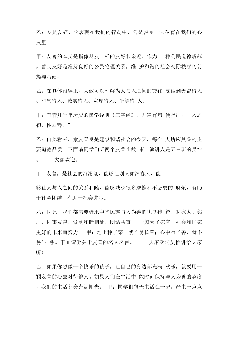 践行社会主义核心价值观做友善好少年.docx_第2页