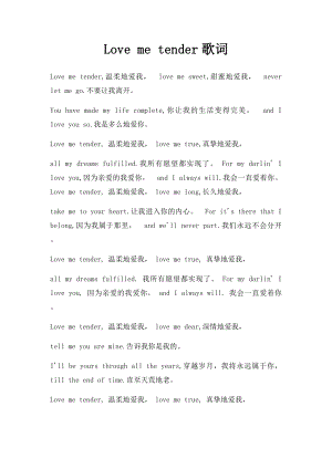 Love me tender歌词.docx