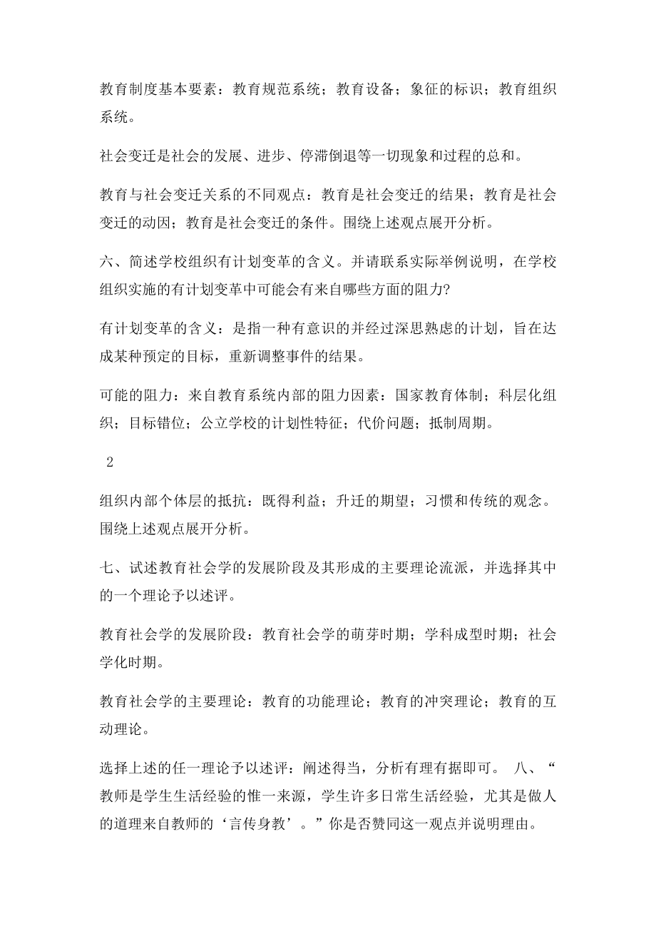 《教育社会学AB模拟练习题参考答案.docx_第3页