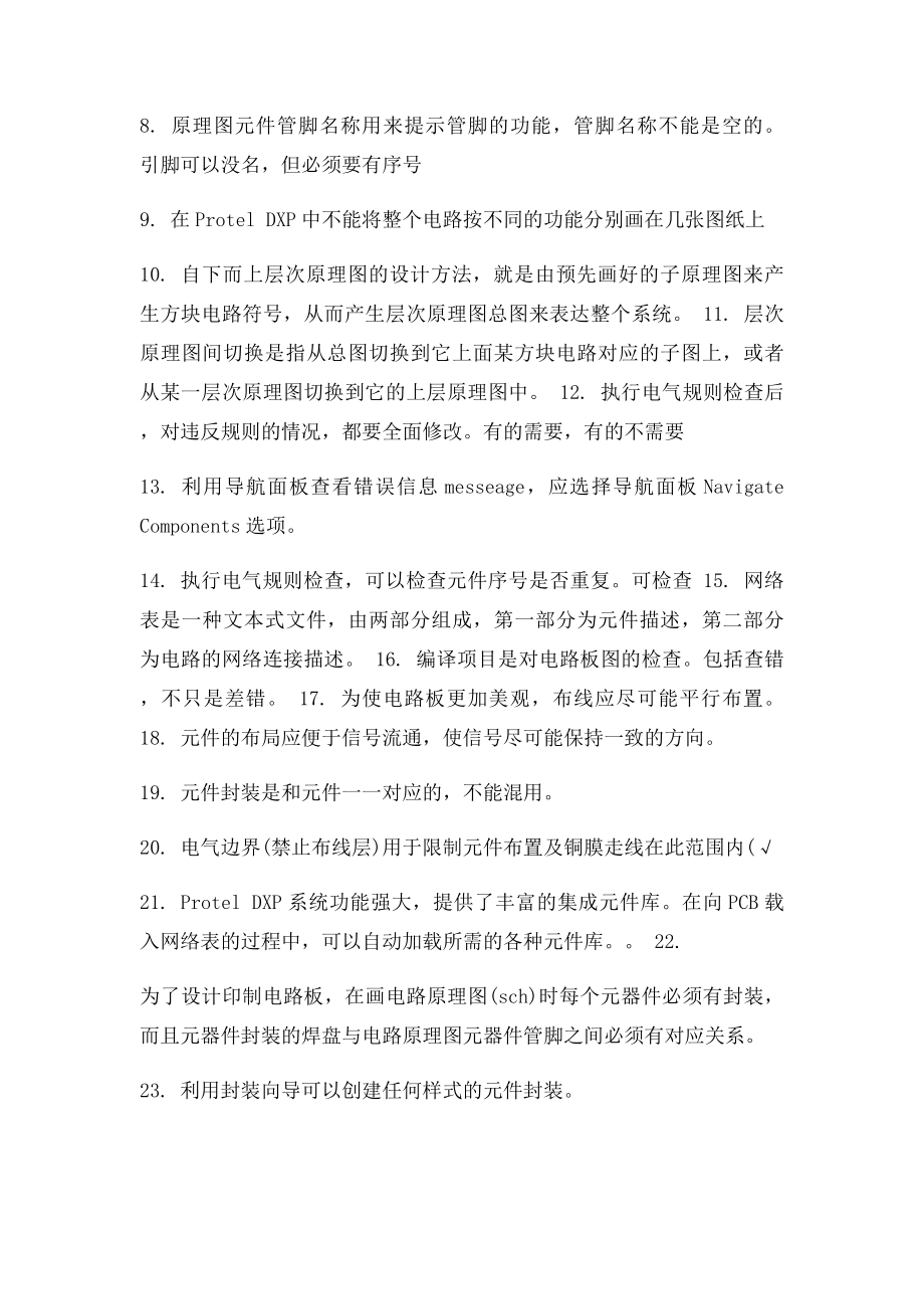 protel复习题.docx_第2页