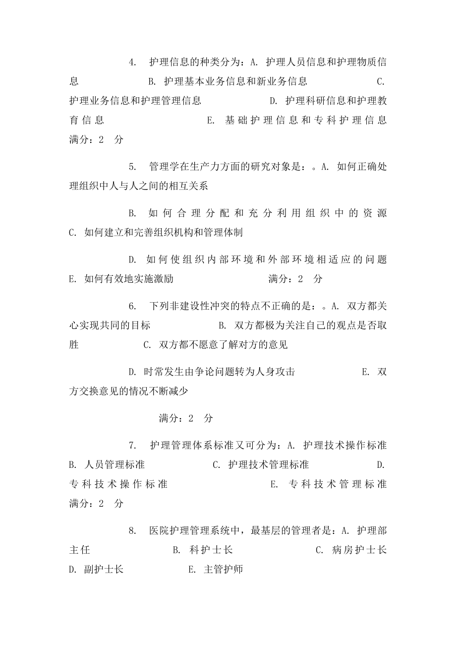 中国医科大学15春《护理管理学》在线作业.docx_第2页