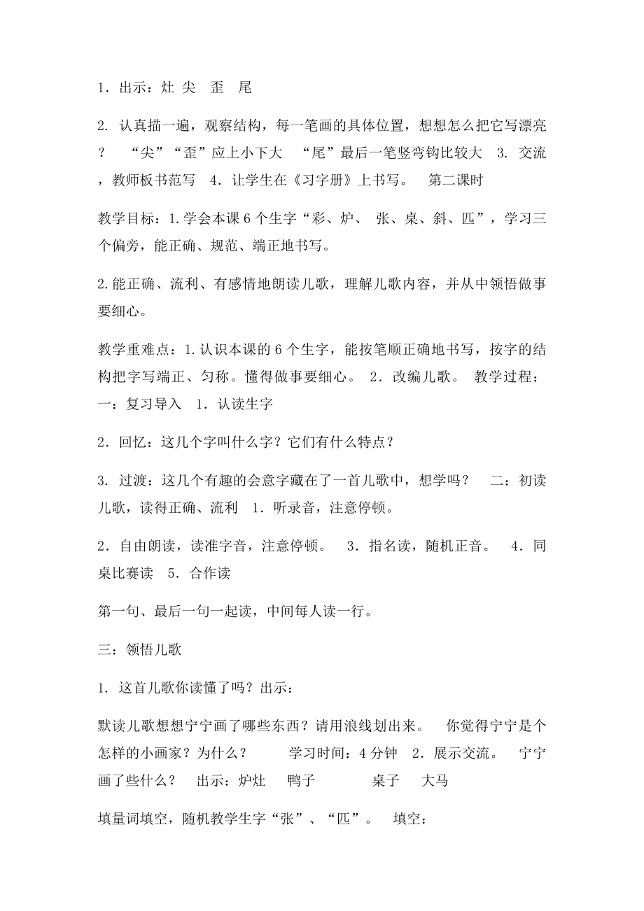 苏教二年级上识字3教案.docx_第3页