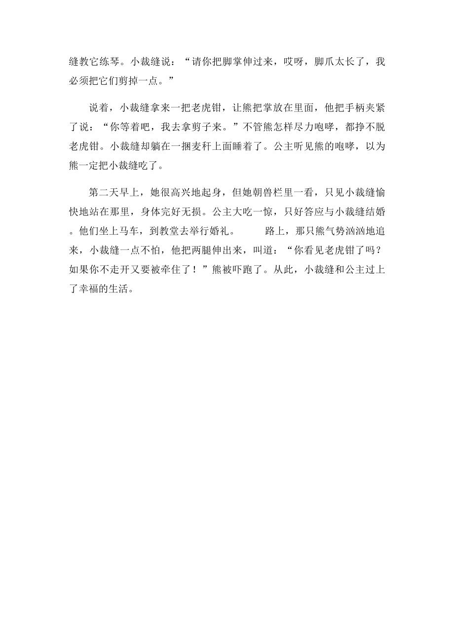 聪明的小裁缝.docx_第2页